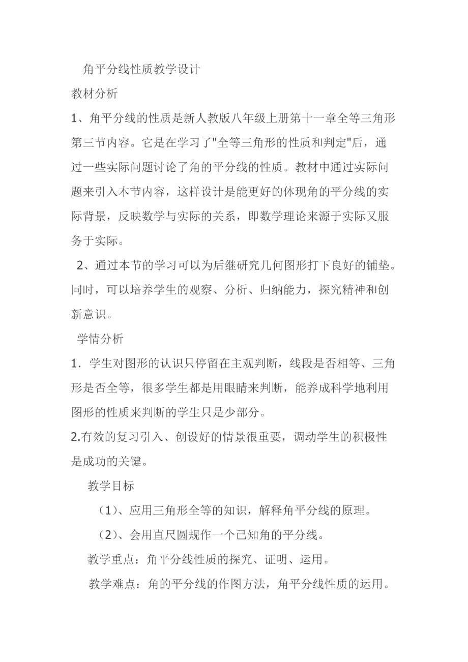 数学北师大版八年级下册三角形角平分线_第1页