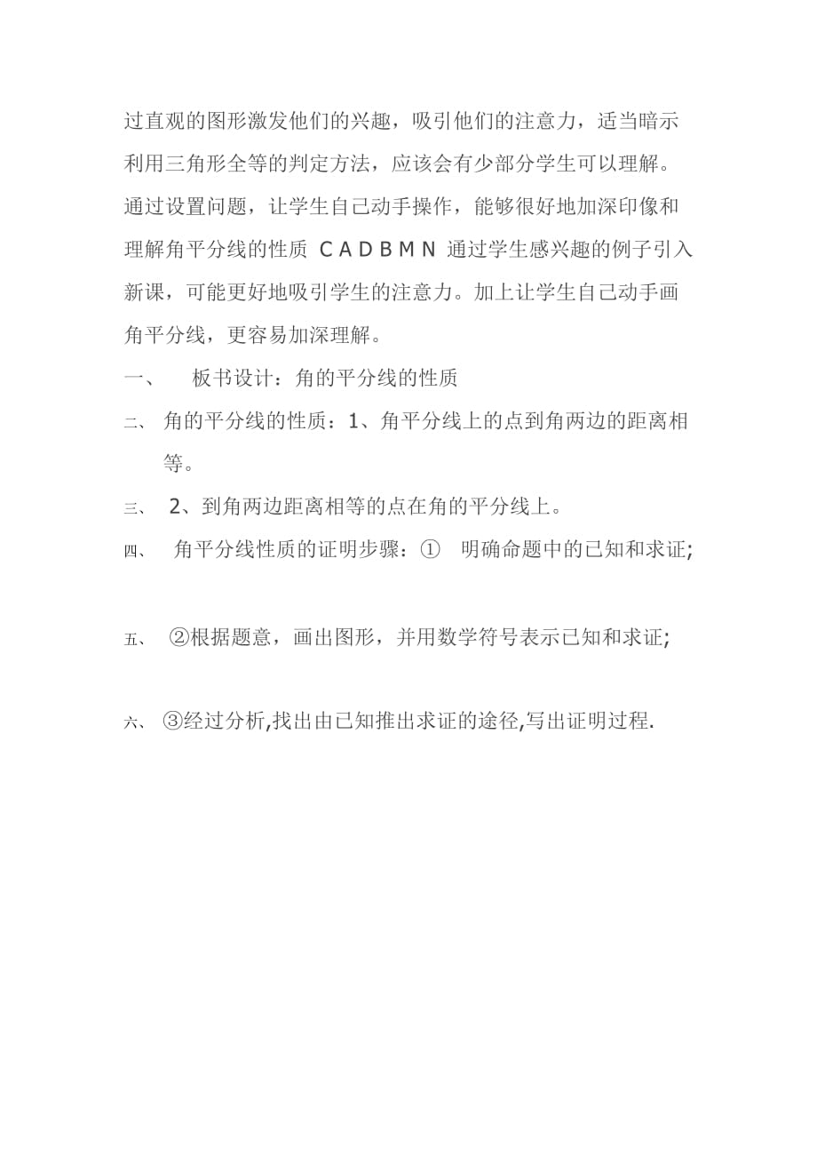 数学北师大版八年级下册三角形角平分线_第3页