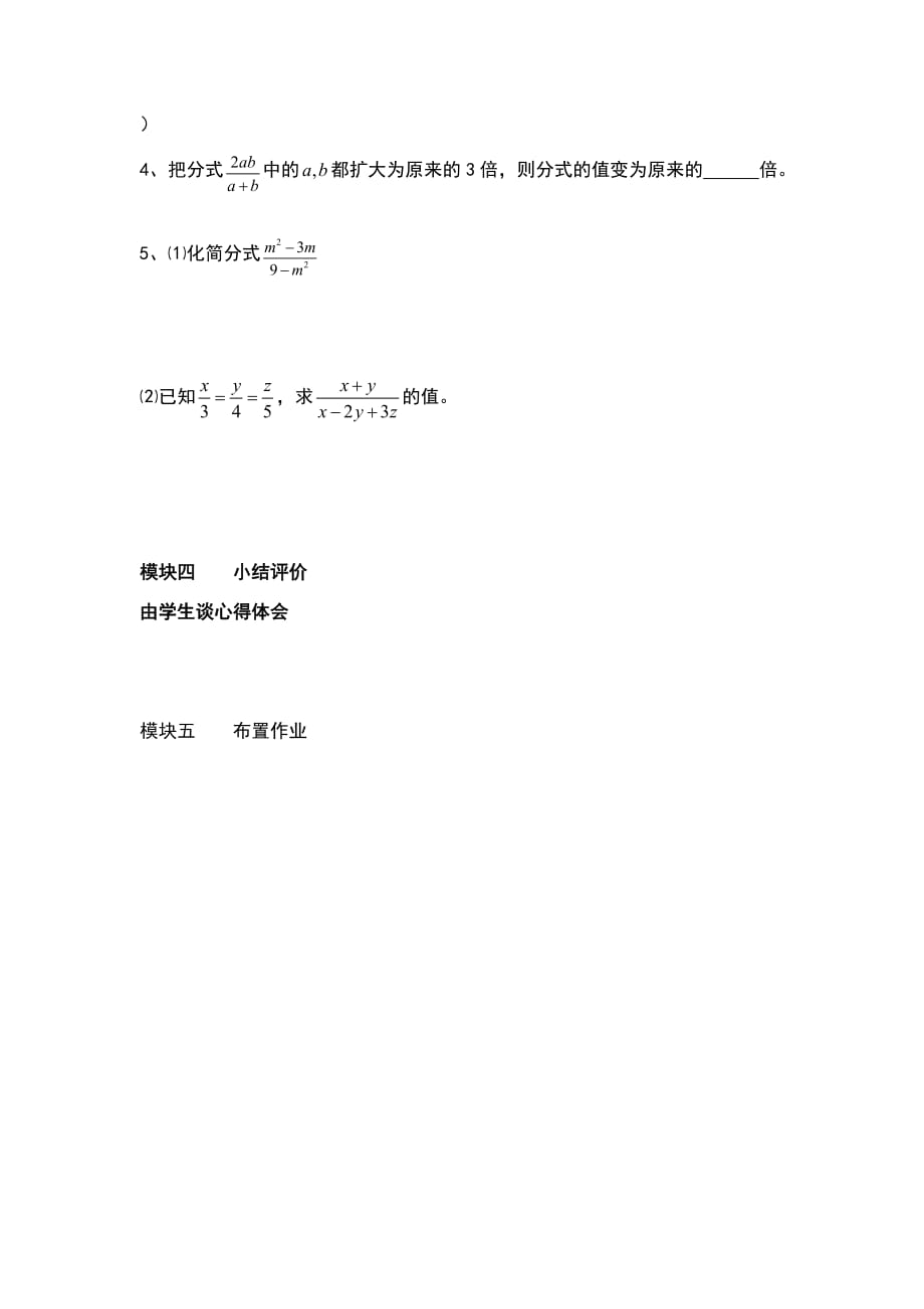 数学北师大版八年级下册5.12 分式_第3页