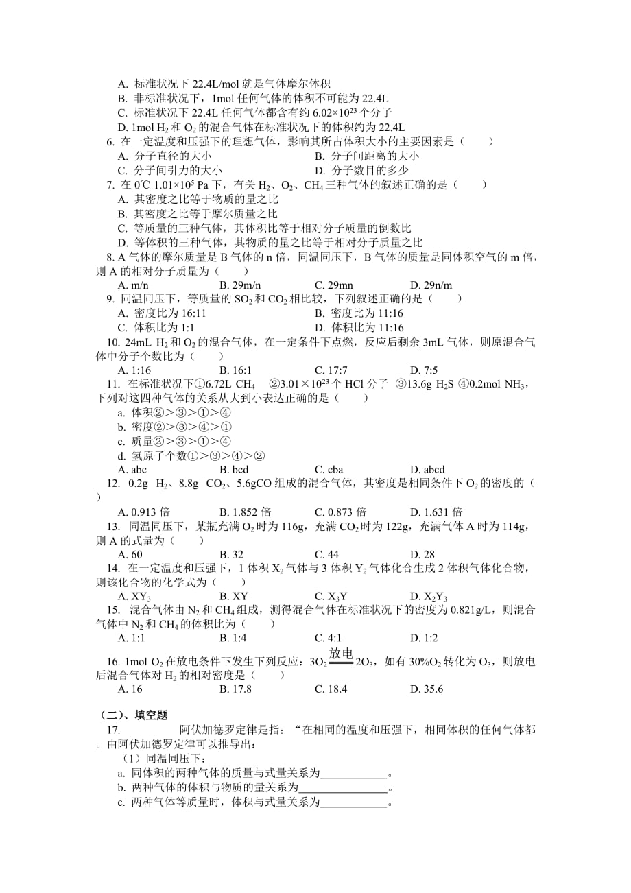 高一化学必修一摩尔质量和气体摩尔体积练习题及答案_第3页