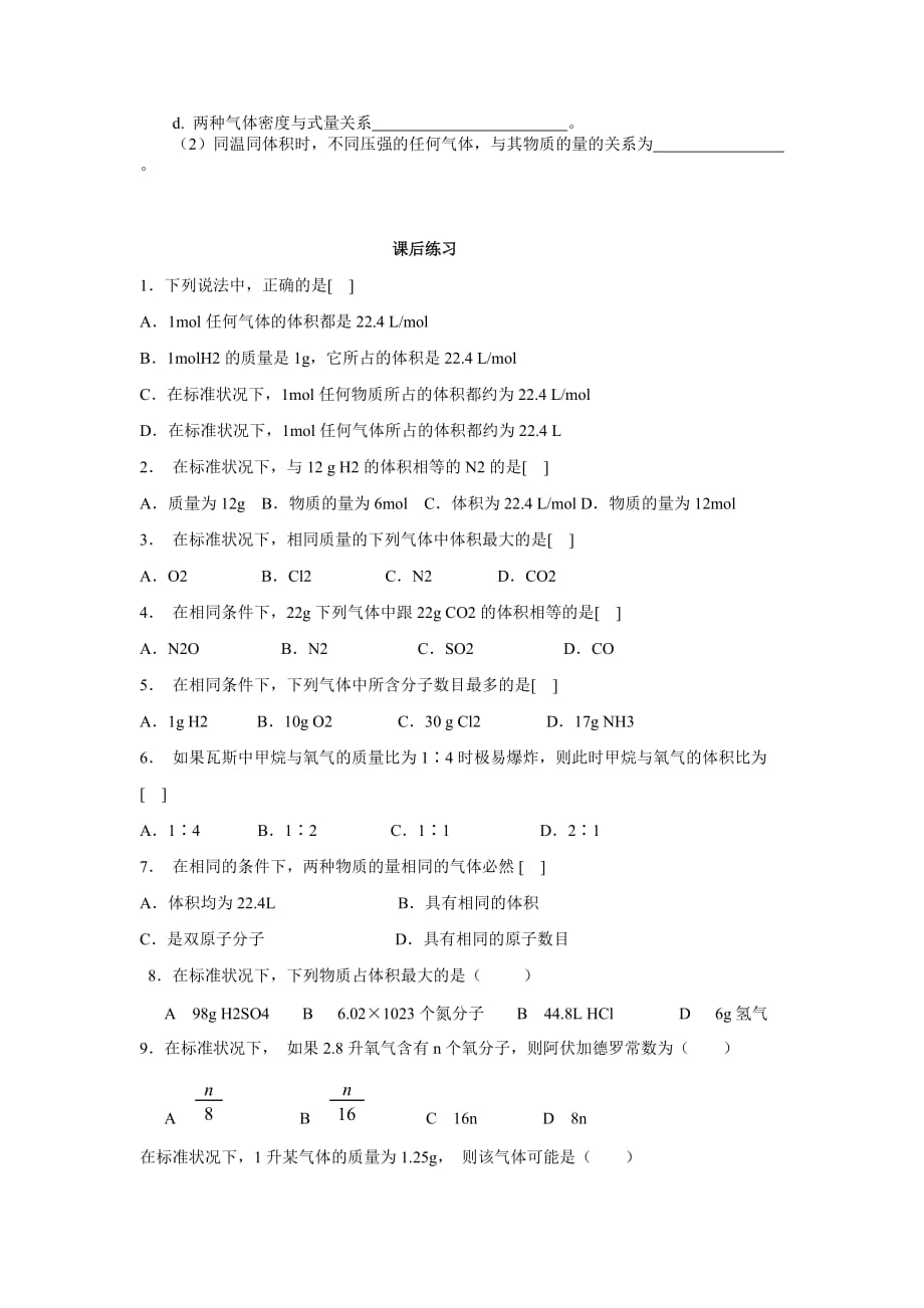 高一化学必修一摩尔质量和气体摩尔体积练习题及答案_第4页