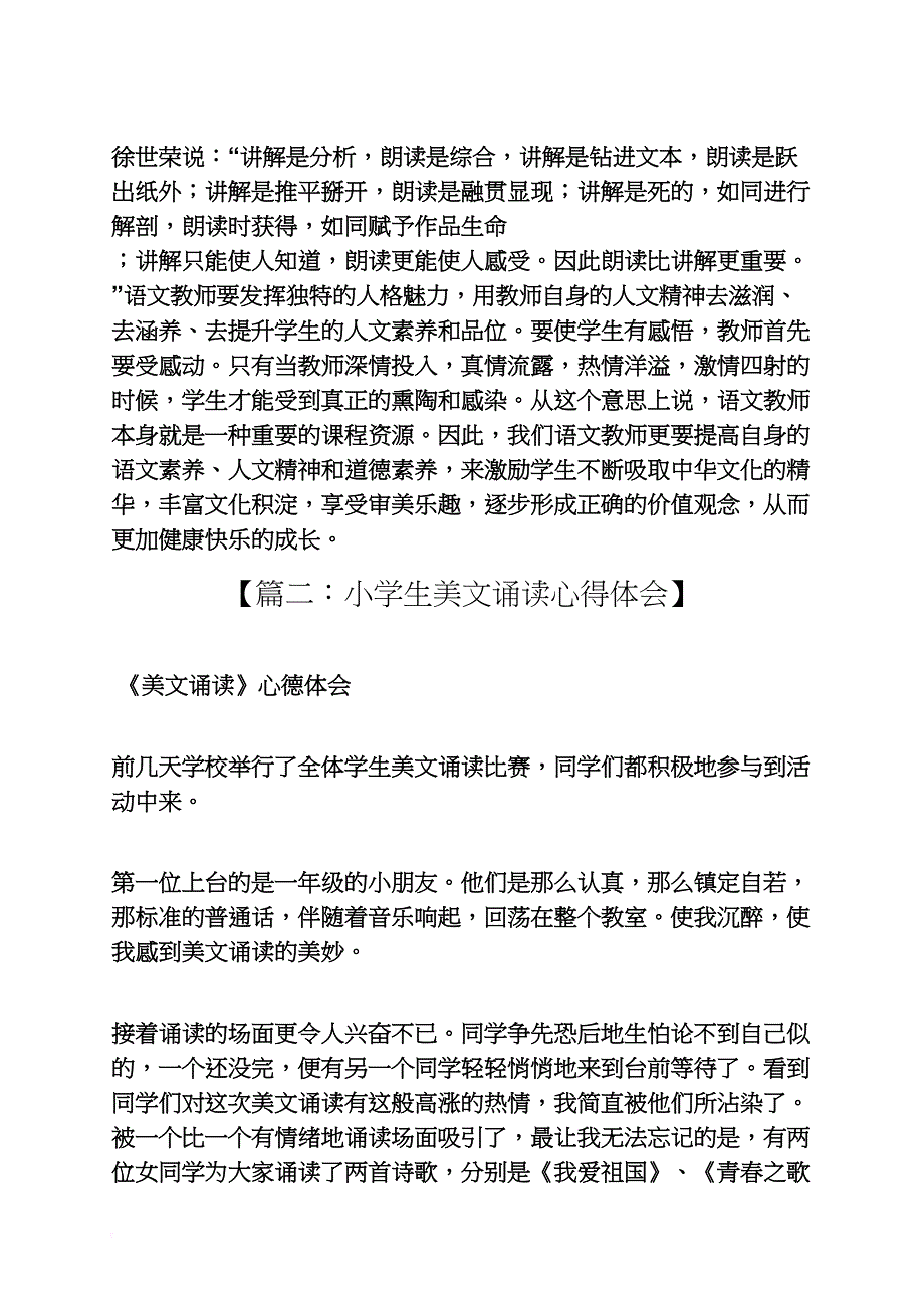 美文诵读心得体会_第4页