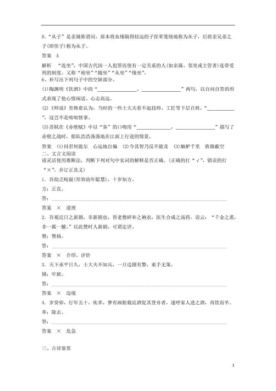 2019高考语文一轮基础习练（6）（含解析）新人教版_第3页