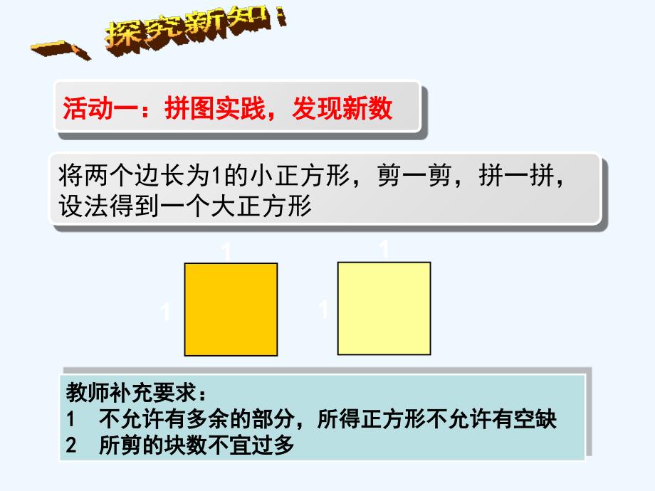 数学北师大版八年级上册认识无理数.1.1认识无理数._第2页