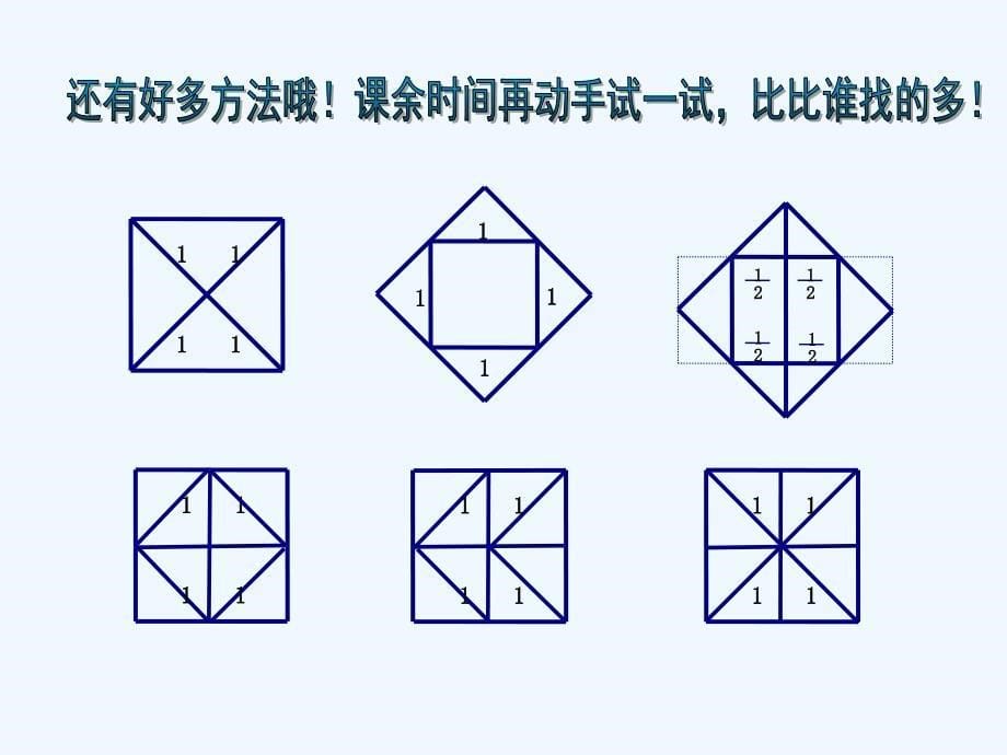 数学北师大版八年级上册认识无理数.1.1认识无理数._第5页