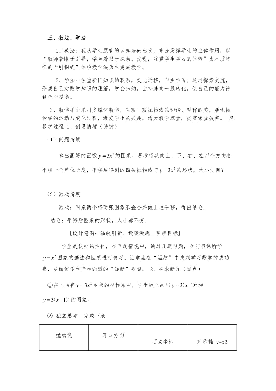 数学北师大版九年级下册二次函数图象与性质（一）_第2页