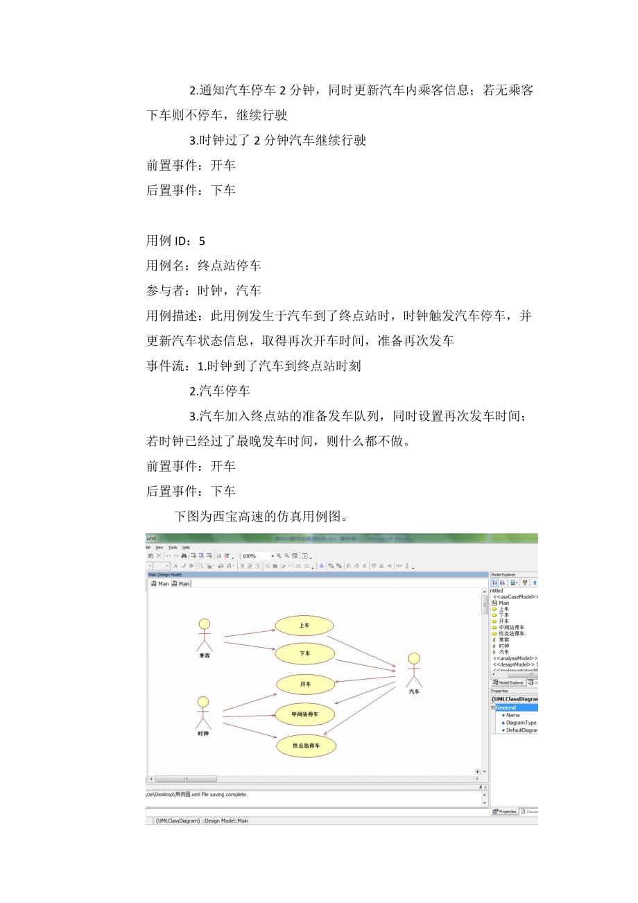 西宝高速实习报告_第3页