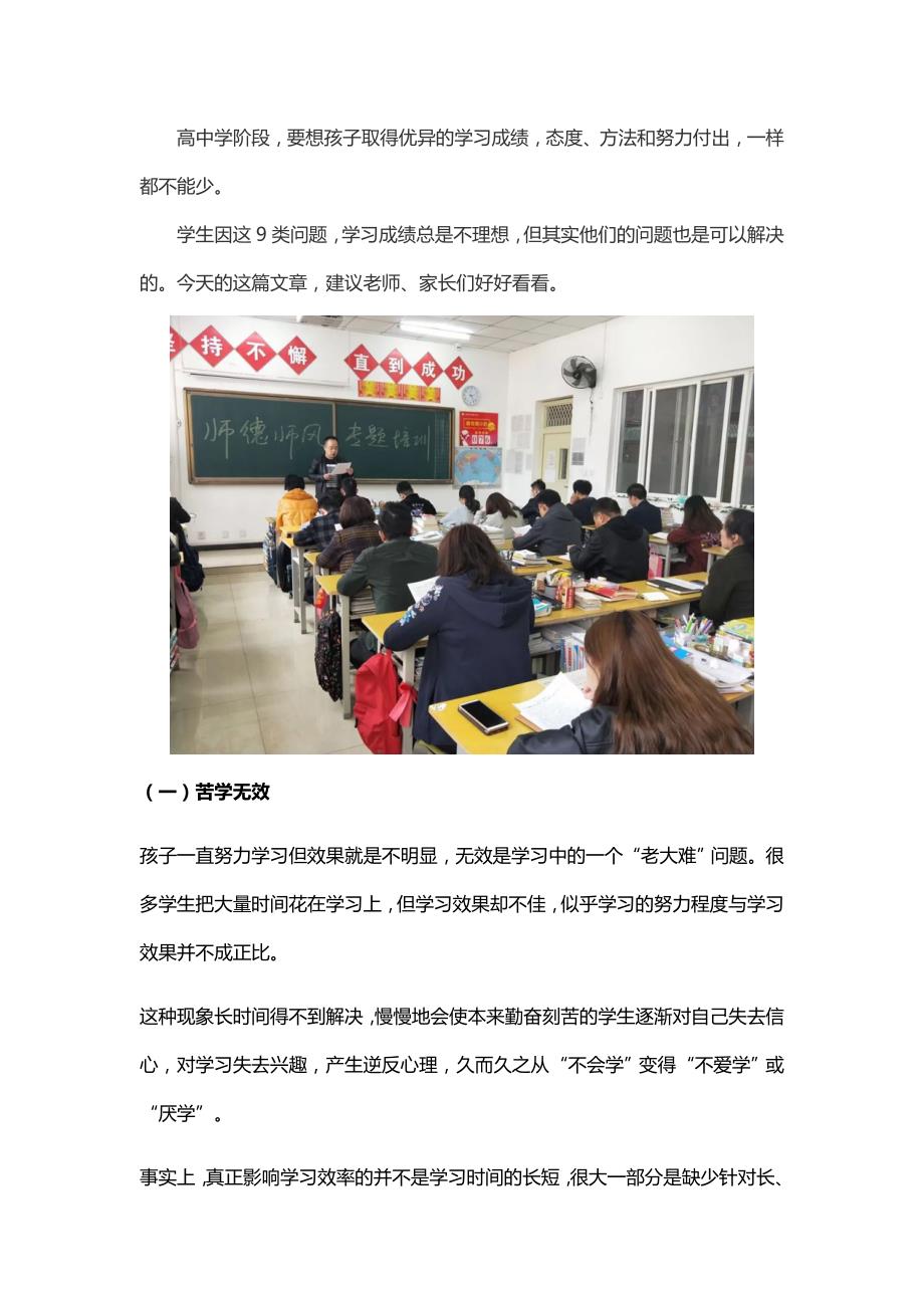 西安丁准教师提醒-孩子高考成绩差的9个原因-个个戳中家长的内心....._第1页