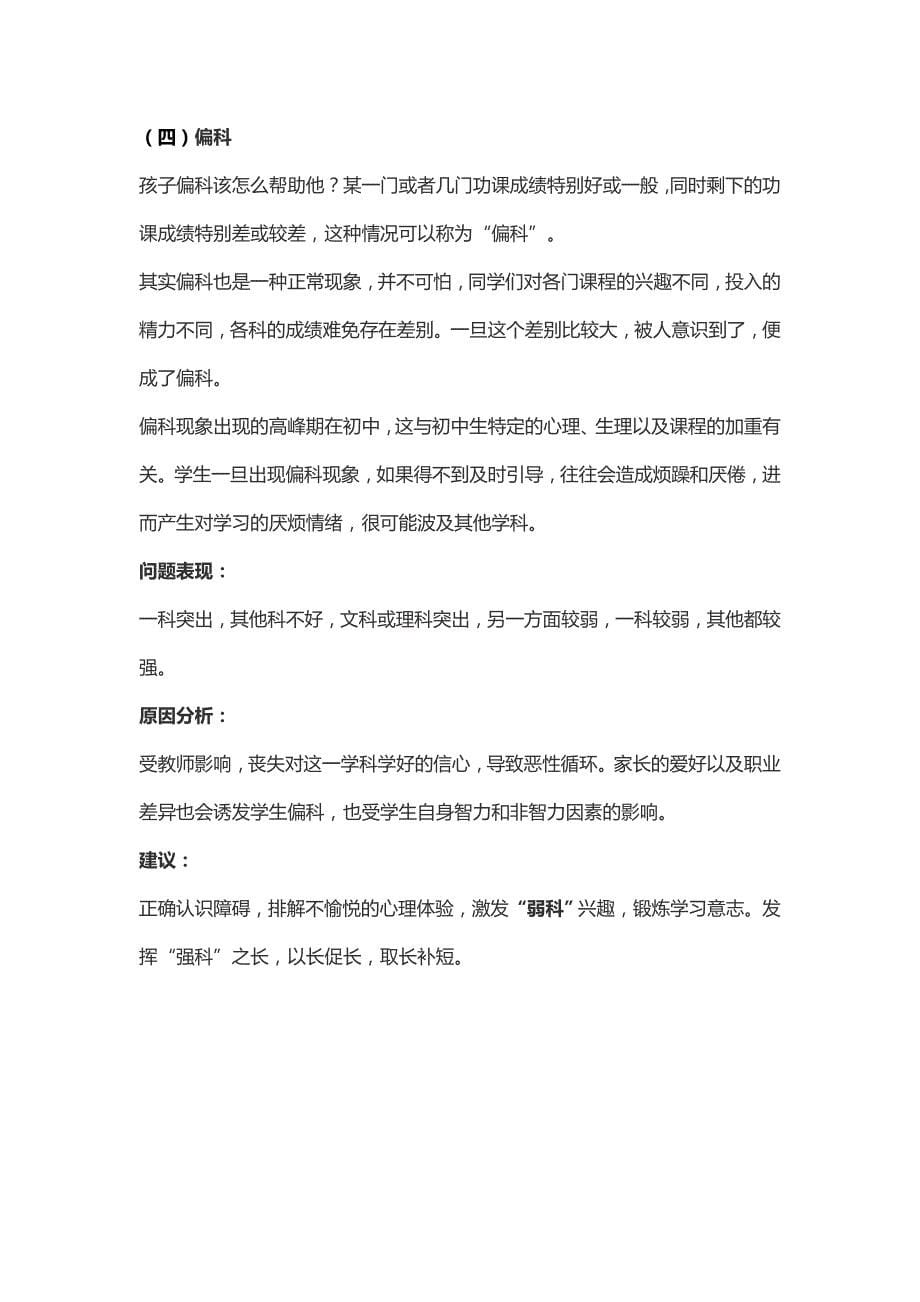 西安丁准教师提醒-孩子高考成绩差的9个原因-个个戳中家长的内心....._第5页