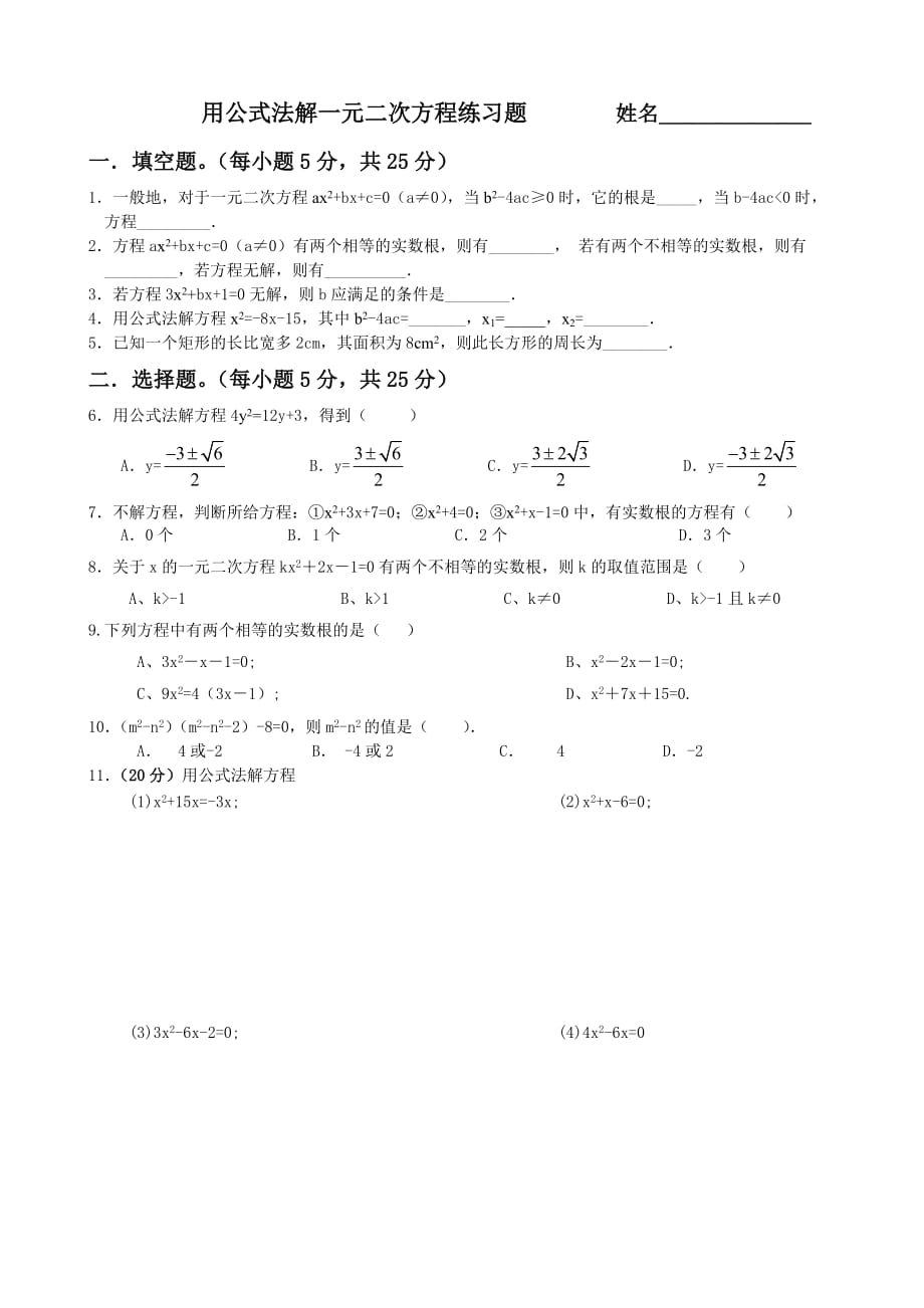 数学北师大版九年级上册用公式法解一元二次方程练习题_第1页