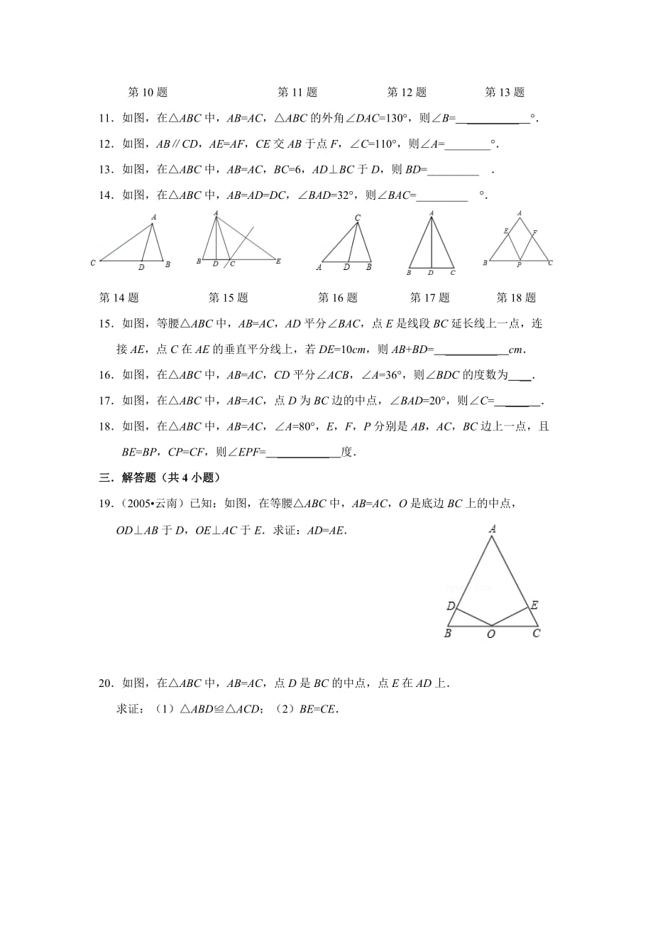 数学人教版八年级上册作业.3.1-等腰三角形的性质同步练习_第2页