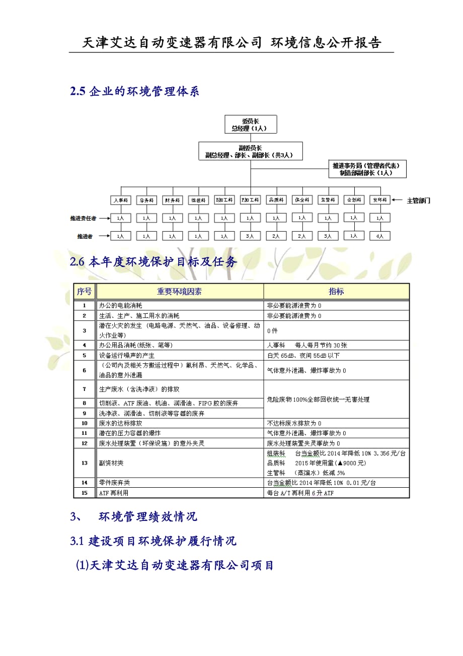 管理者致辞_第3页