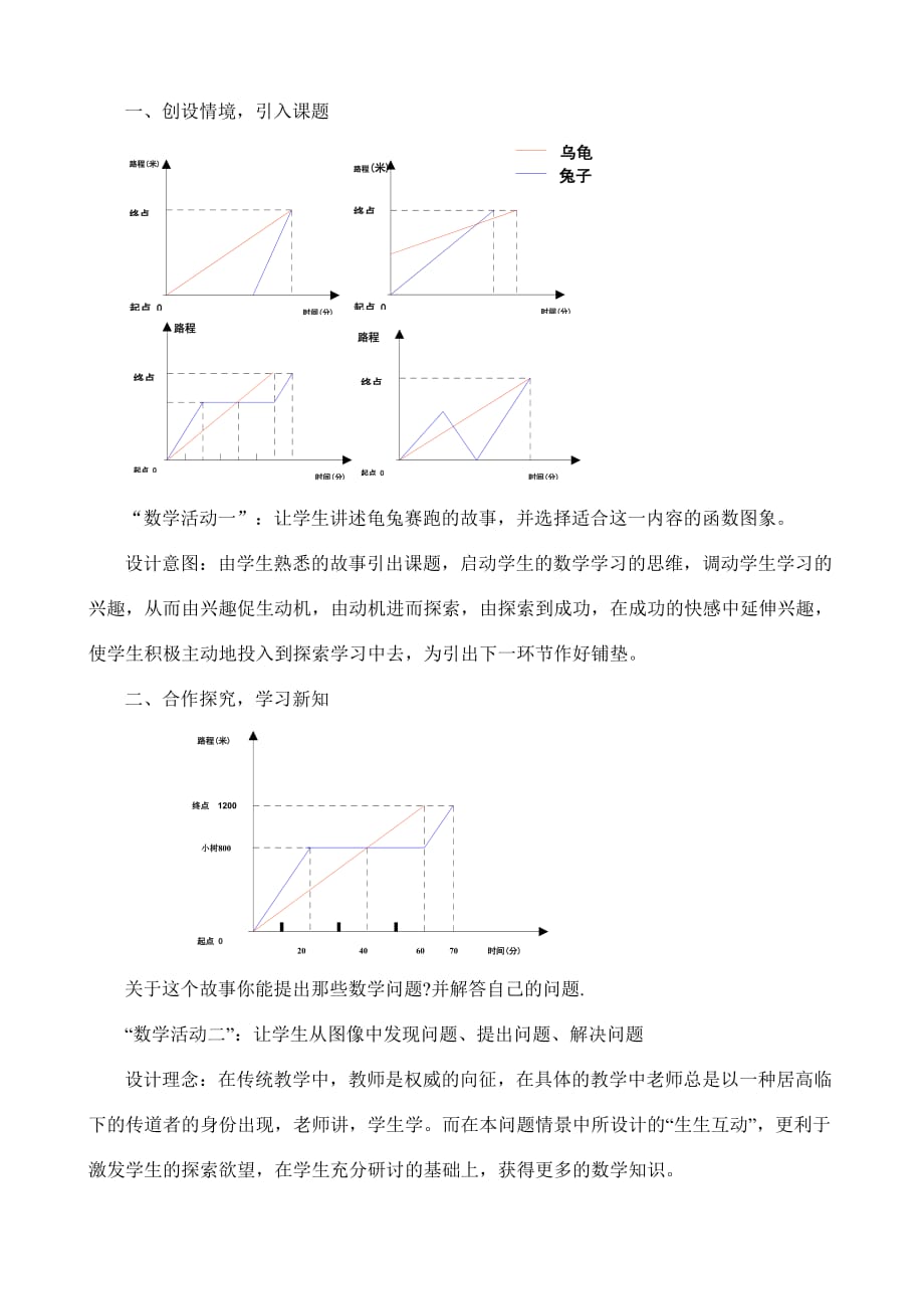 数学北师大版八年级上册捕捉有效的图像信息_第2页