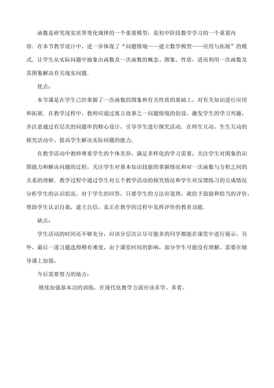 数学北师大版八年级上册捕捉有效的图像信息_第5页