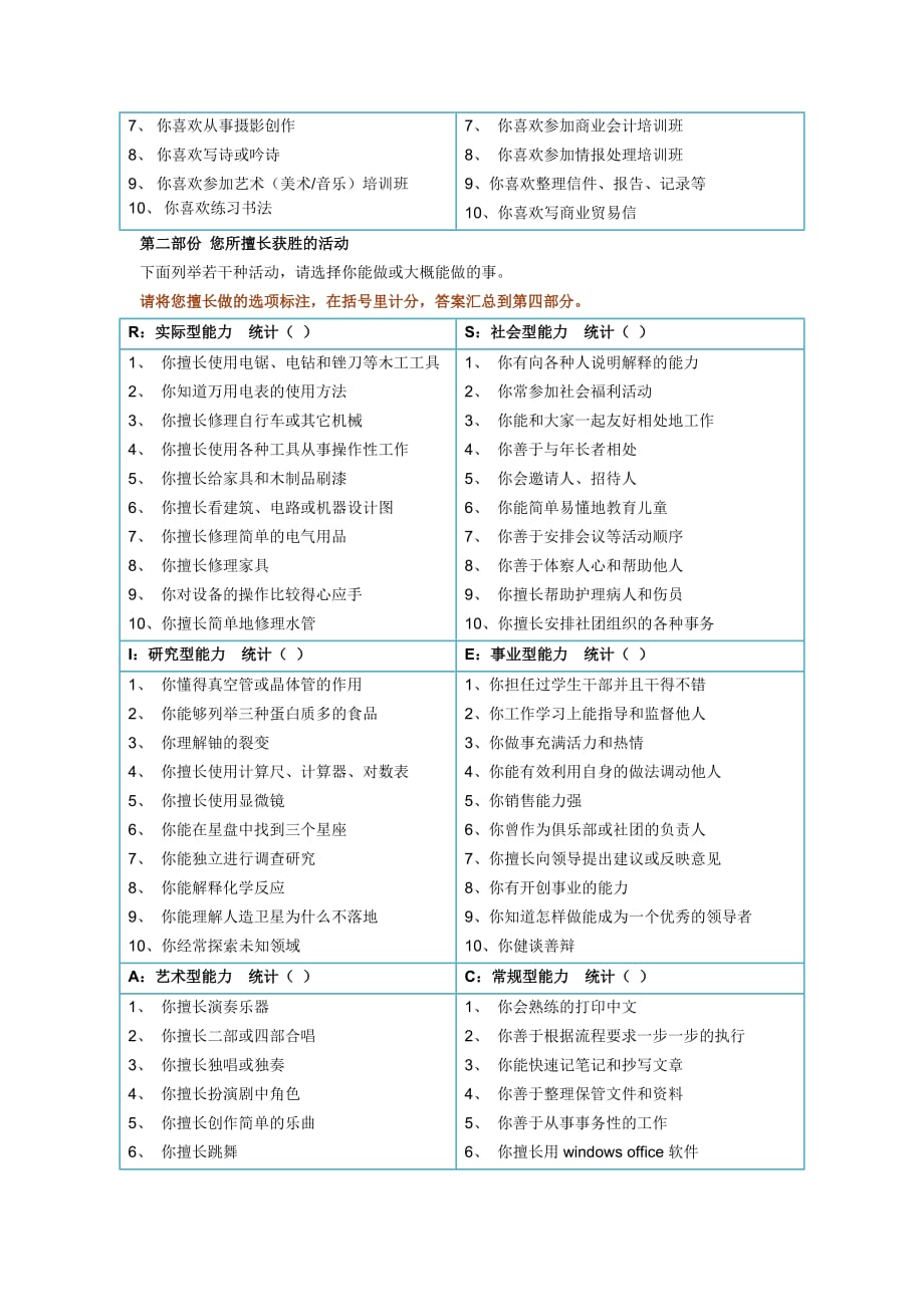 职业兴趣测试-(1)_第2页