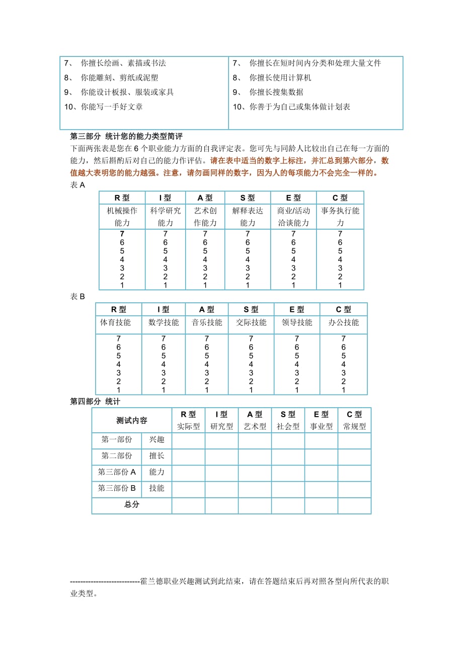 职业兴趣测试-(1)_第3页