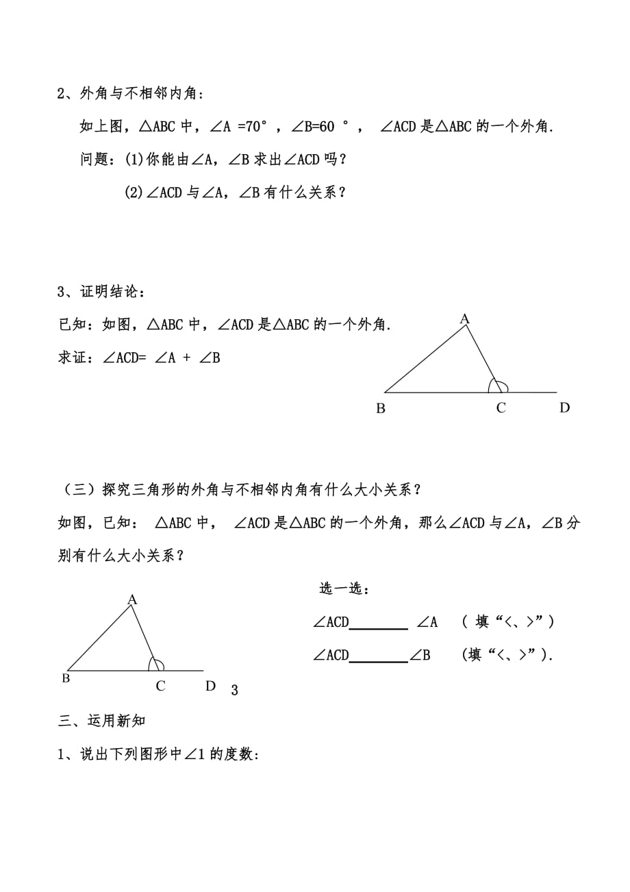 数学人教版八年级上册三角形的外角.2.2三角形的外角（学案）_第3页