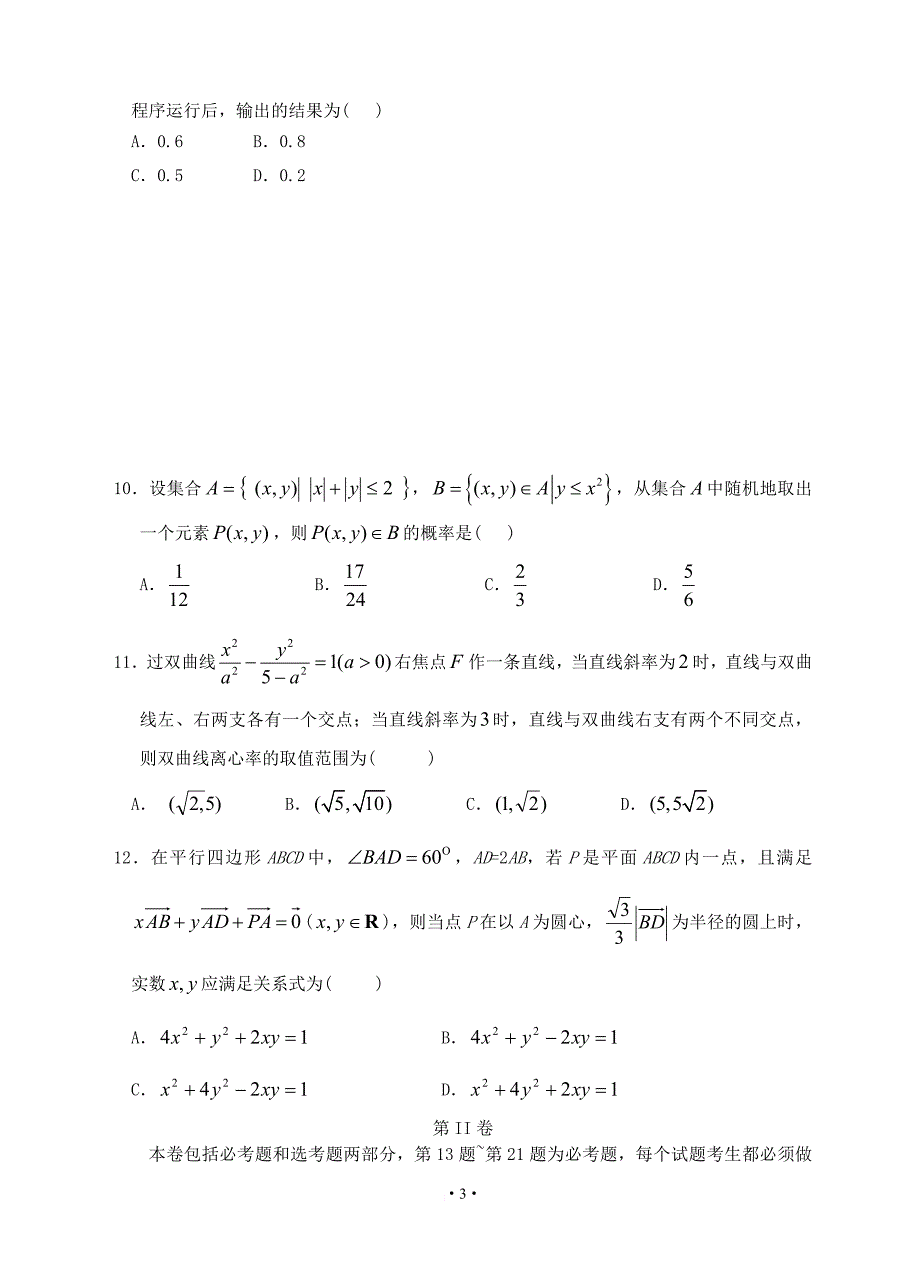 辽宁省沈阳市2019届高三数学第二次模拟试题(理)_第3页