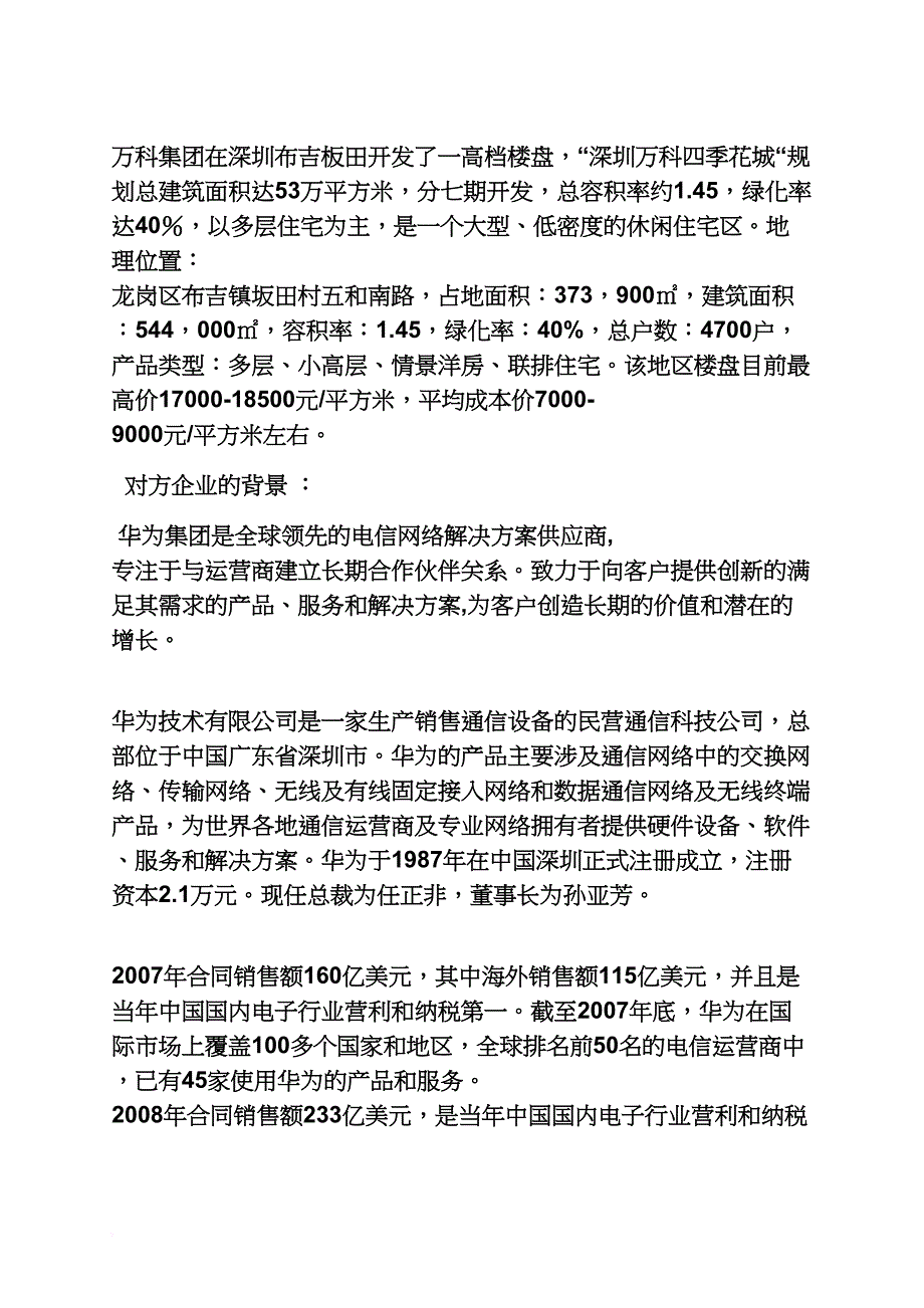 谈判技巧之商务谈判策划书范文_第2页