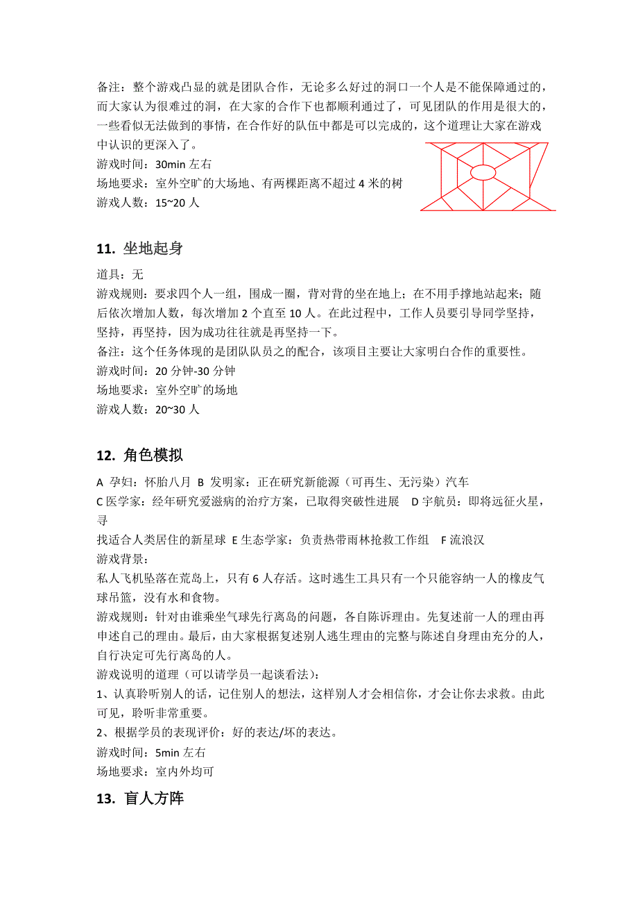 团队游戏大全09188资料_第4页