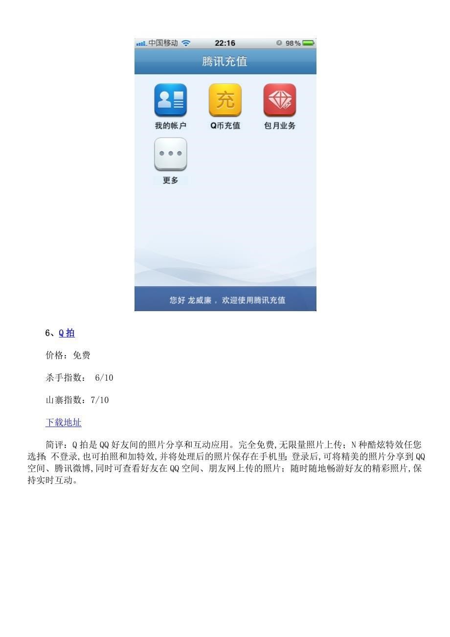 腾讯旗下iphone应用盘点_第5页