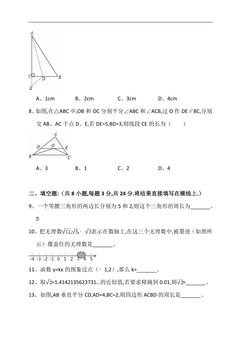 江苏省连云港市赣榆县2018-2019学年八年级上期末数学试卷(含答案解析)_第2页