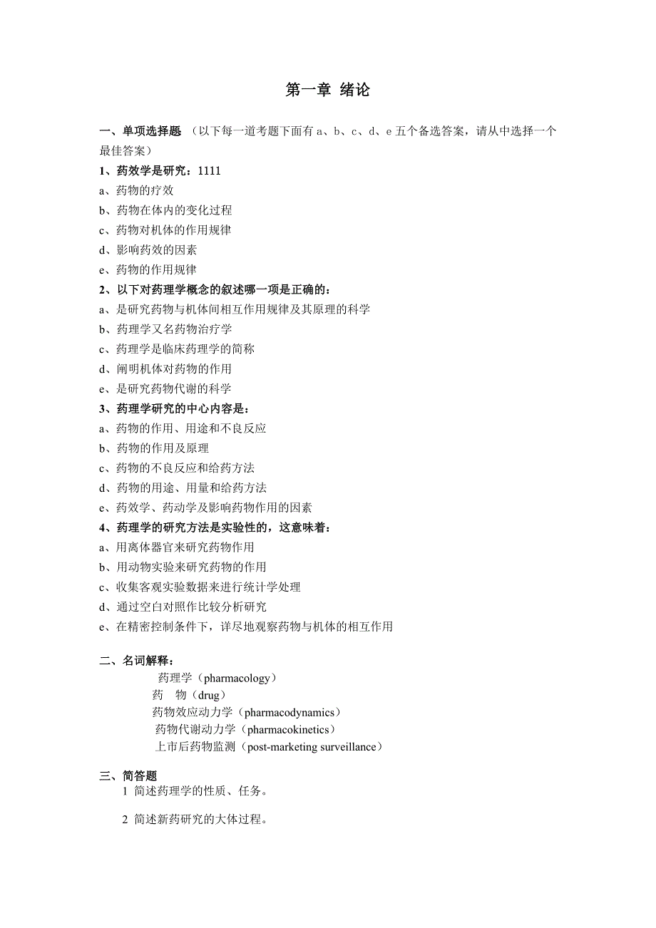 药理学试题及答案(同名16069)_第1页