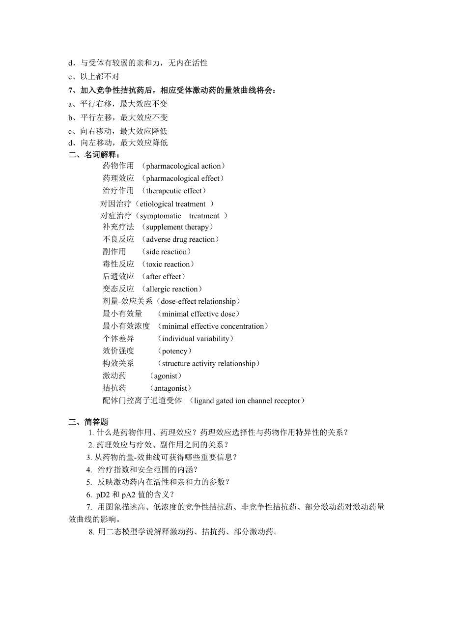 药理学试题及答案(同名16069)_第3页