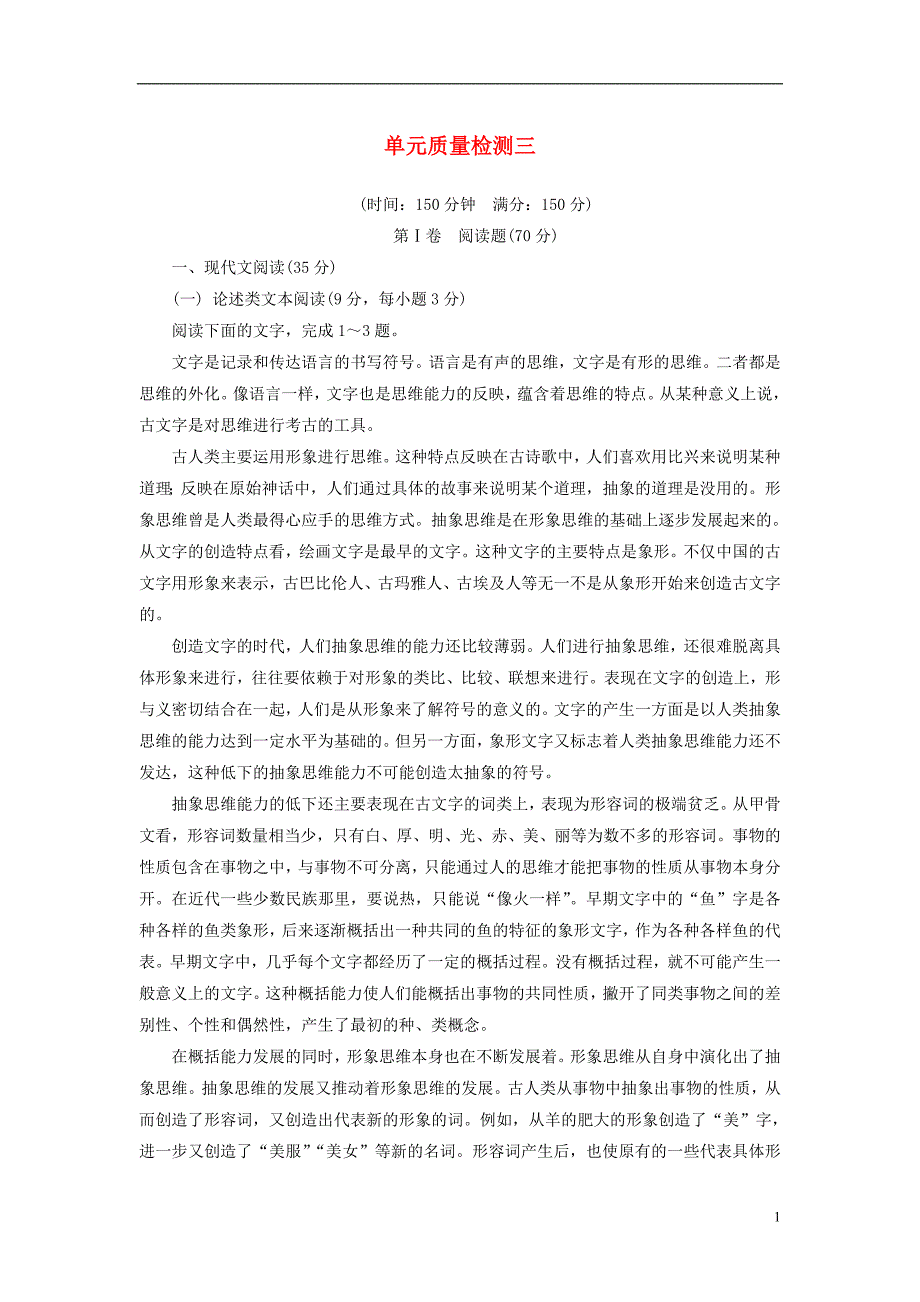 2017-2018学年高中语文 第三单元 单元综合质量检测 粤教版必修4_第1页