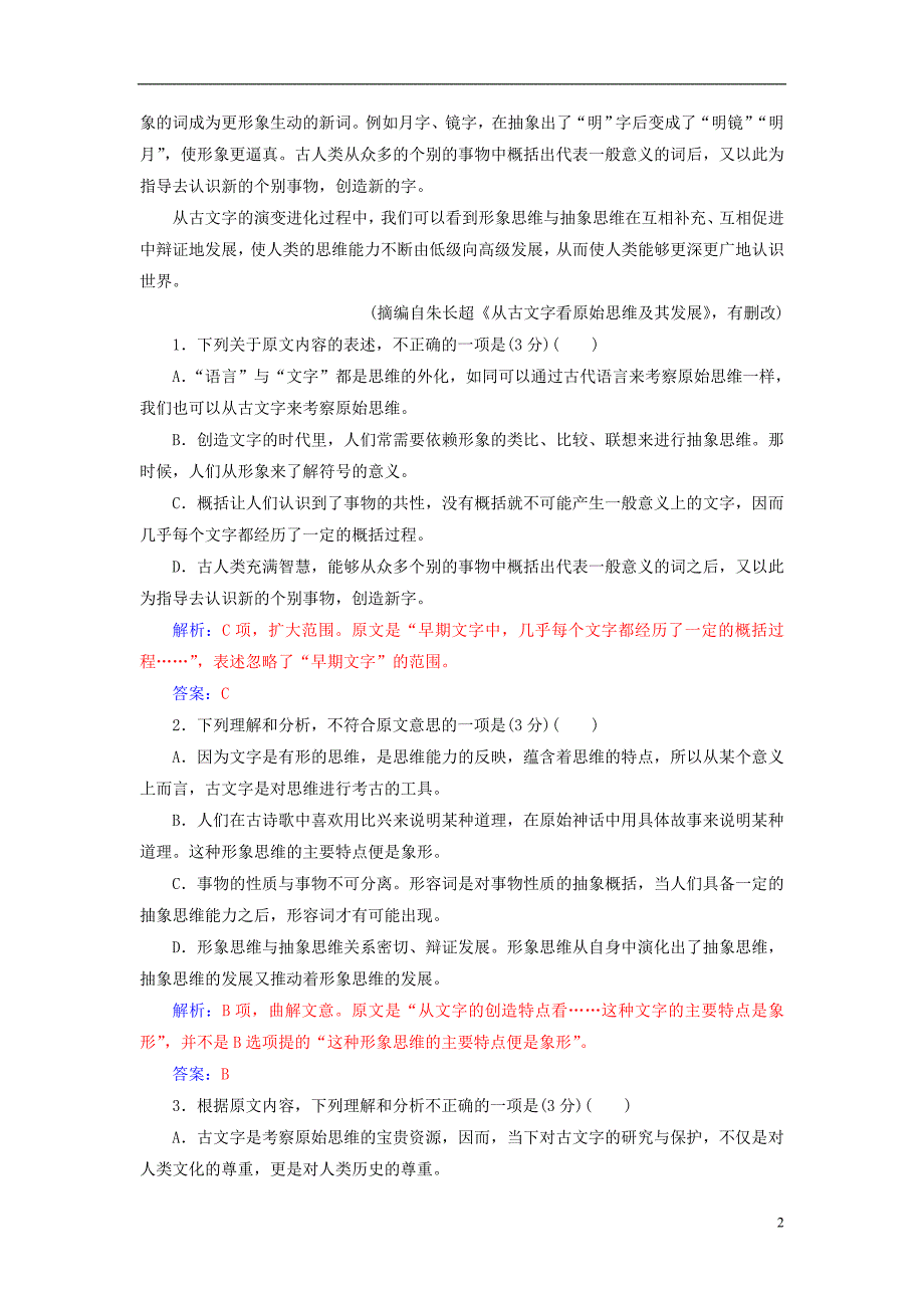 2017-2018学年高中语文 第三单元 单元综合质量检测 粤教版必修4_第2页