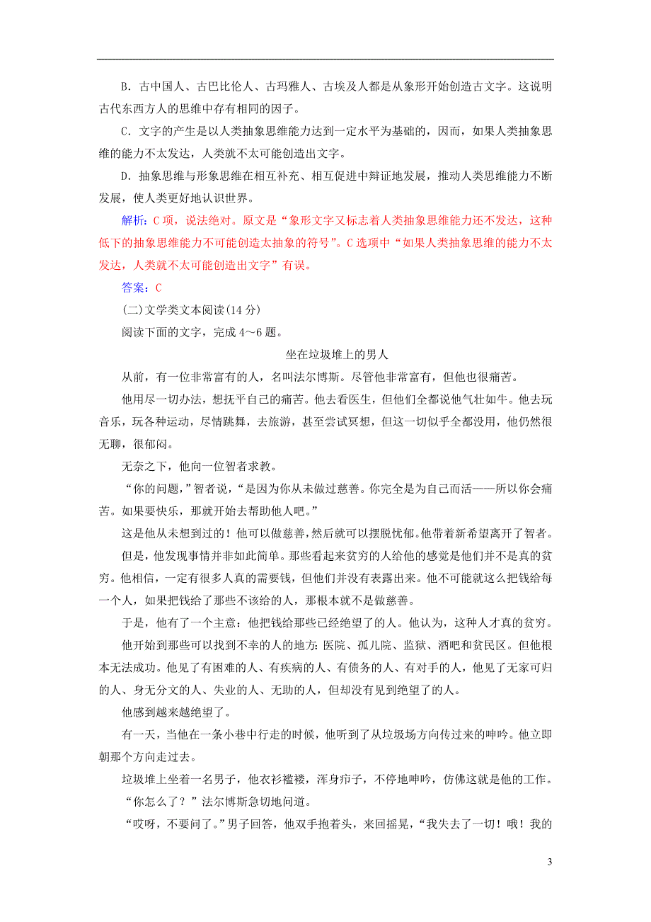 2017-2018学年高中语文 第三单元 单元综合质量检测 粤教版必修4_第3页