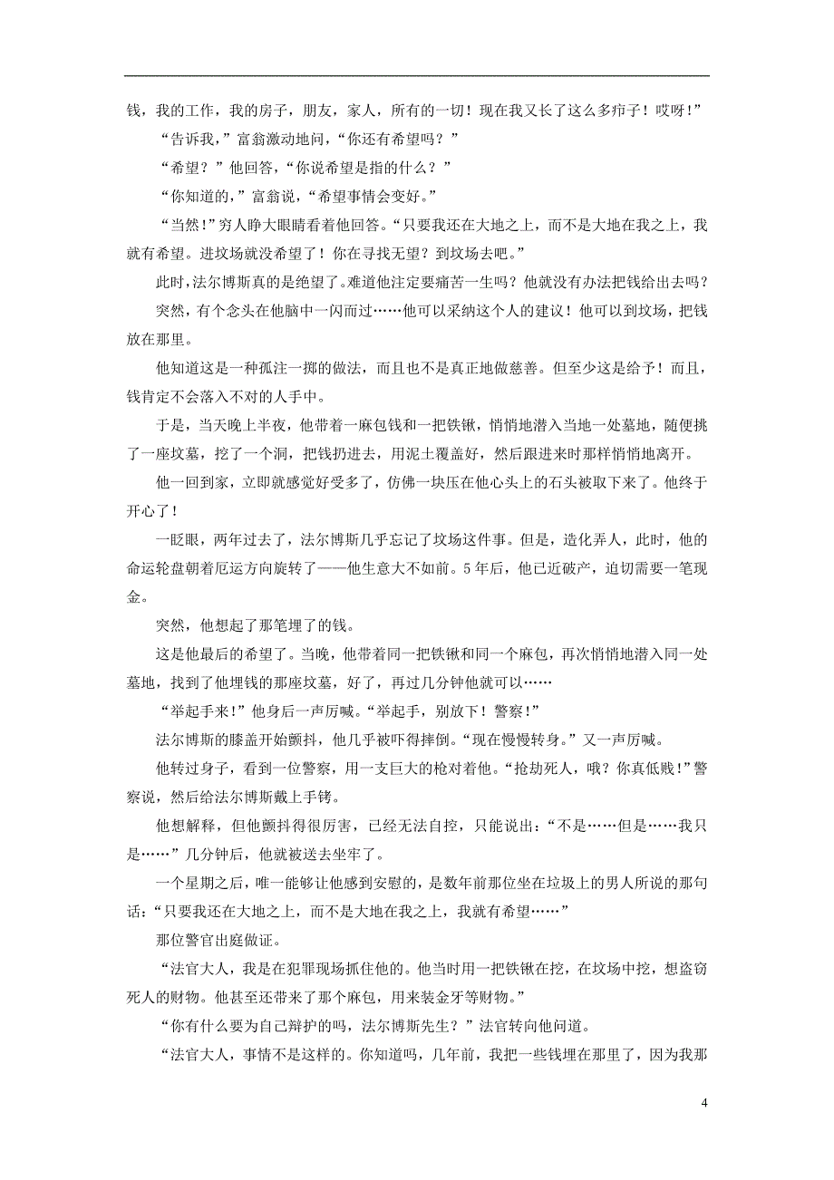 2017-2018学年高中语文 第三单元 单元综合质量检测 粤教版必修4_第4页