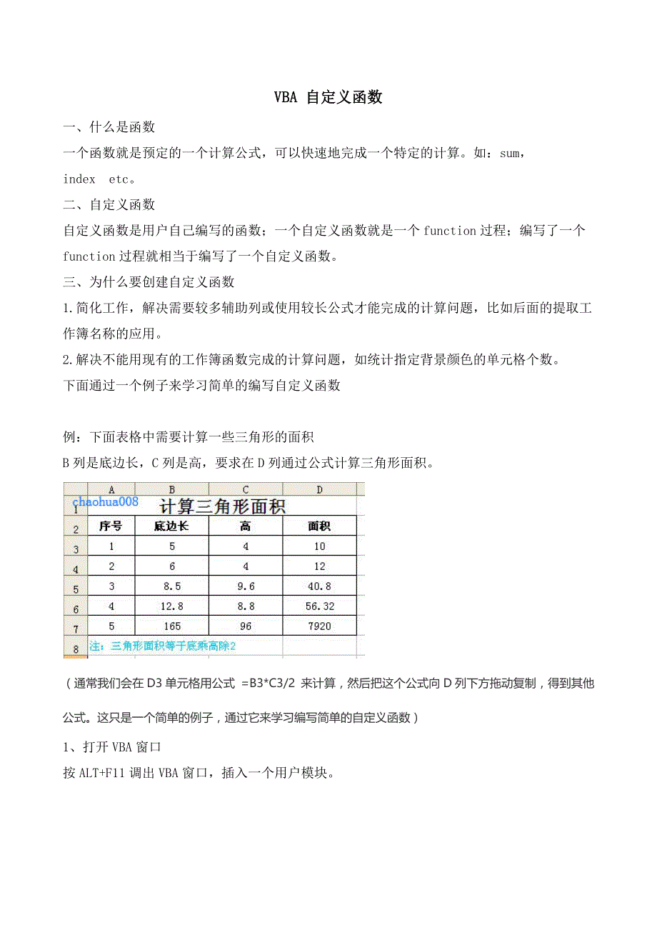 自定义函数_第1页