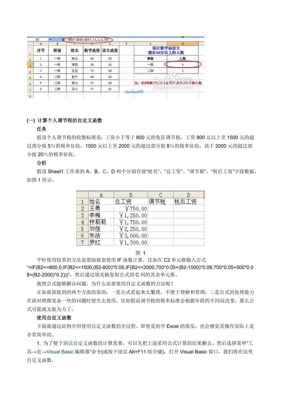 自定义函数_第5页