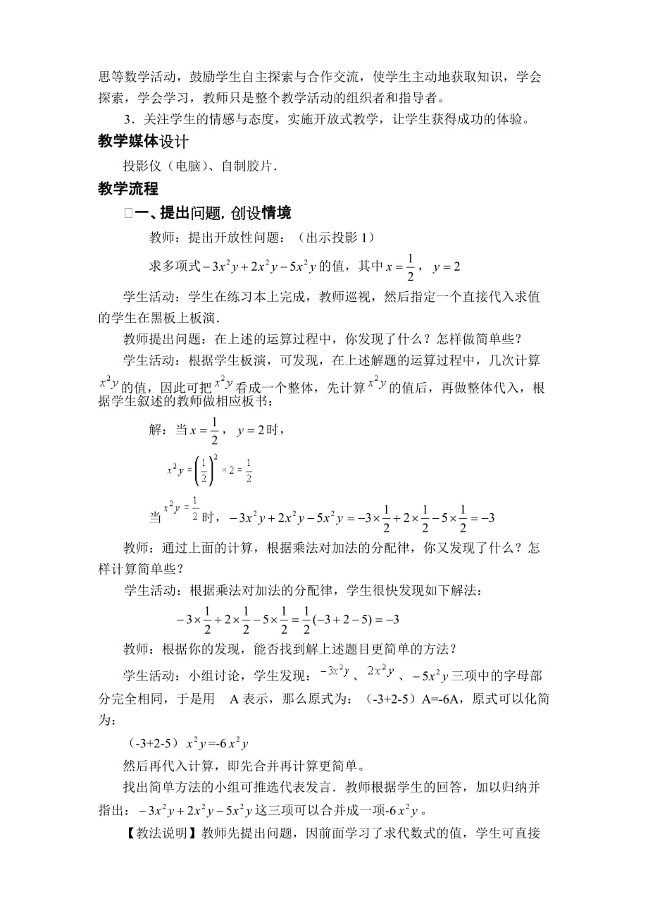 数学北师大版七年级上册同类项教学设计_第2页