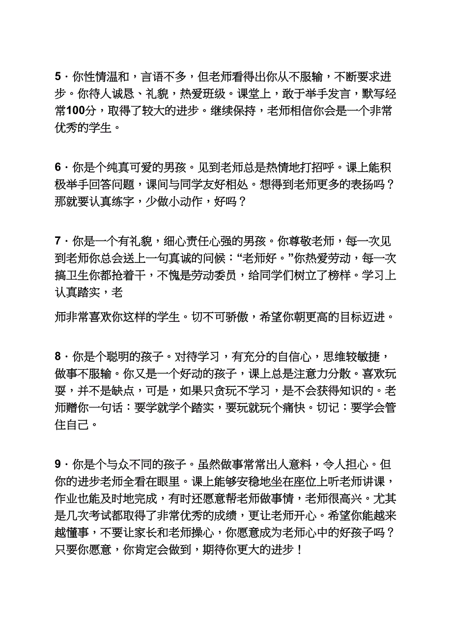 评语大全之三年级语文教师评语_第2页