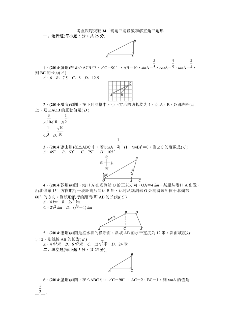 数学北师大版九年级下册三角函数复习课练习_第1页