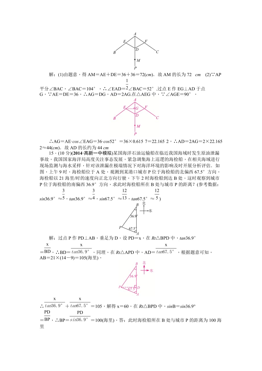 数学北师大版九年级下册三角函数复习课练习_第4页