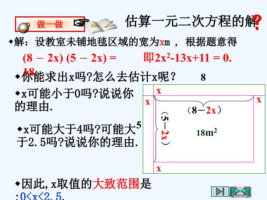 数学北师大版九年级上册一元二次方程的估算_第3页