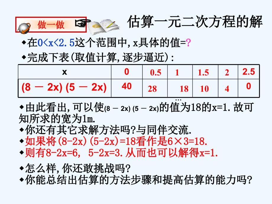 数学北师大版九年级上册一元二次方程的估算_第4页