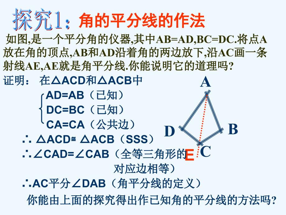 数学人教版八年级上册12.3　角的平分线的性质.3《角的平分线的性质》课件 新人教版_第4页