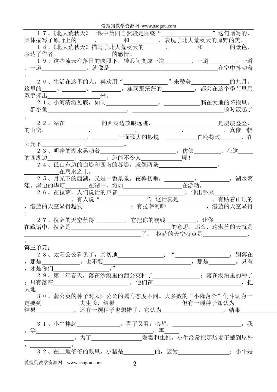 苏教版语文三年级上册期末复习---按课文内容填空[1]_第2页