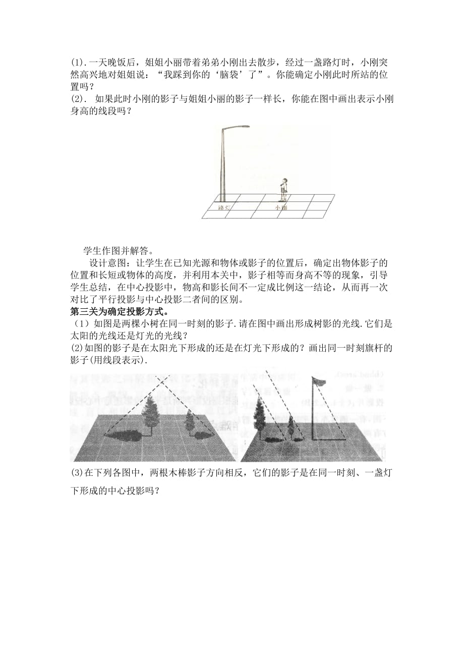 数学北师大版九年级上册中心投影_第3页