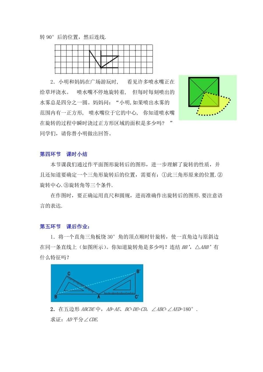 数学北师大版八年级下册图形的旋转2_第5页