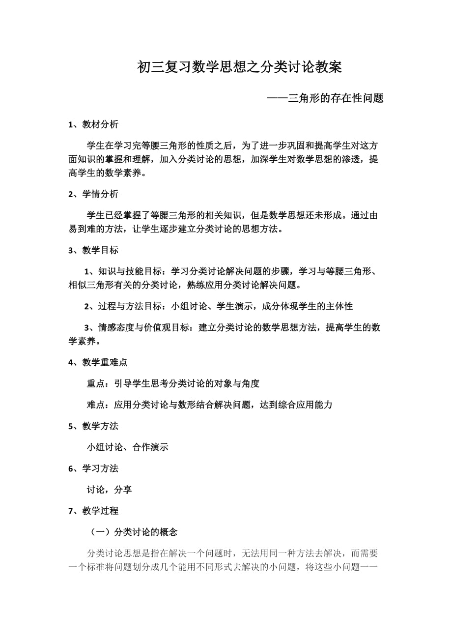 数学北师大版八年级下册初三复习数学思想之分类讨论——三角形的存在性问题_第1页