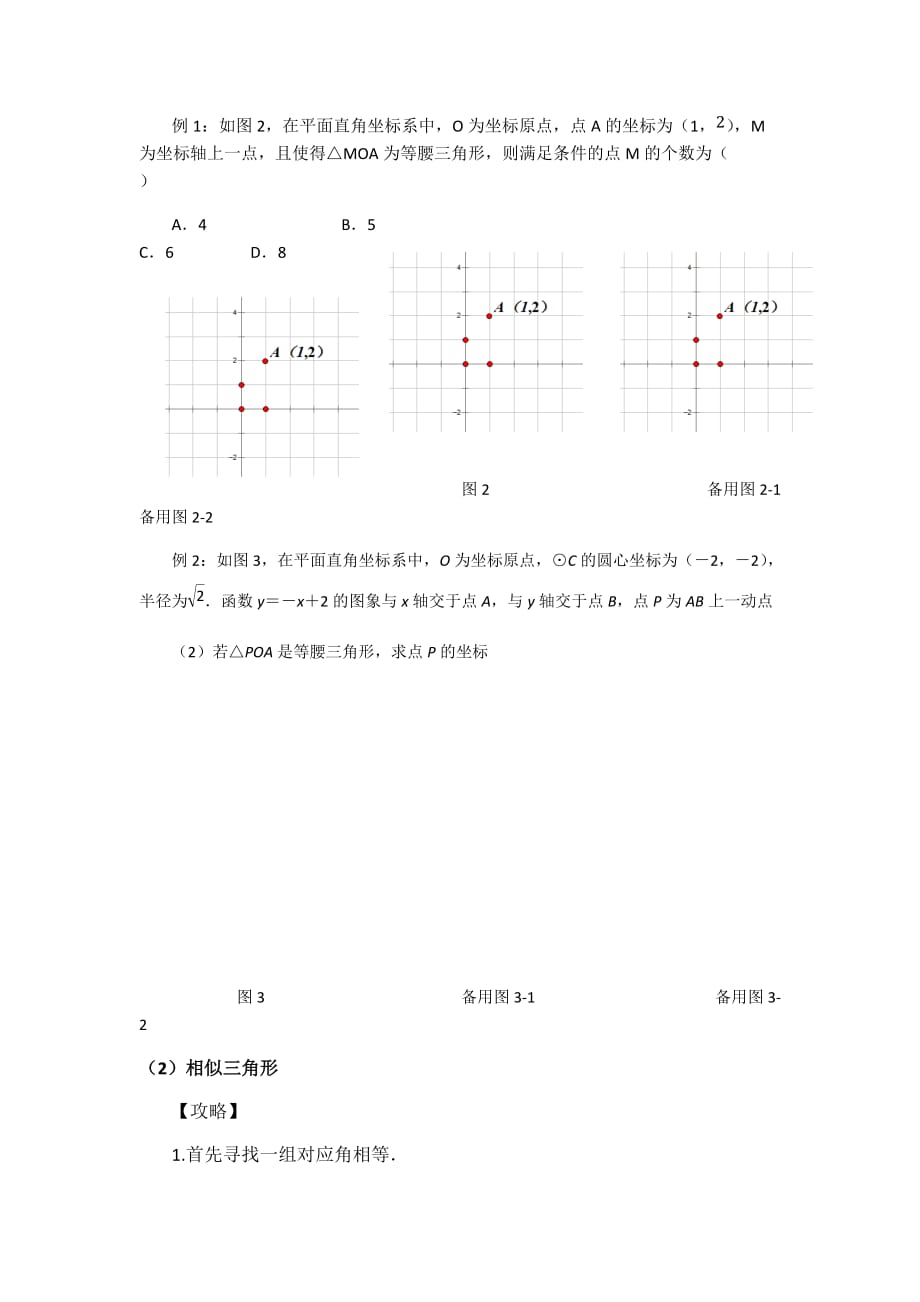 数学北师大版八年级下册初三复习数学思想之分类讨论——三角形的存在性问题_第3页