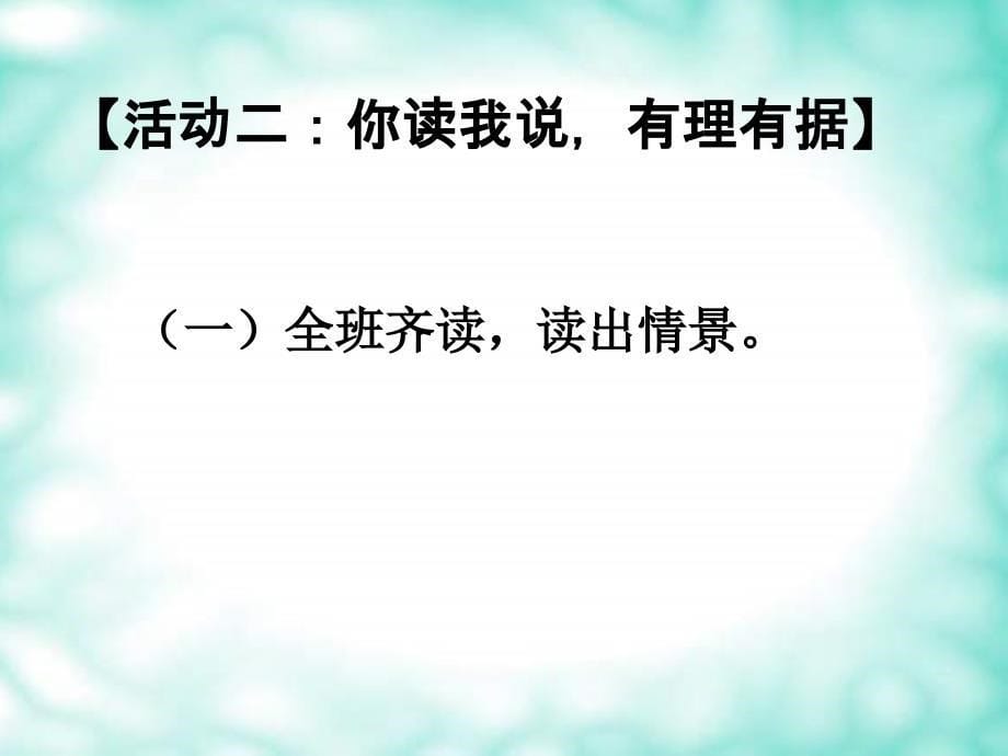 语文人教版八年级下册《狼》导学设计第2课时_第5页