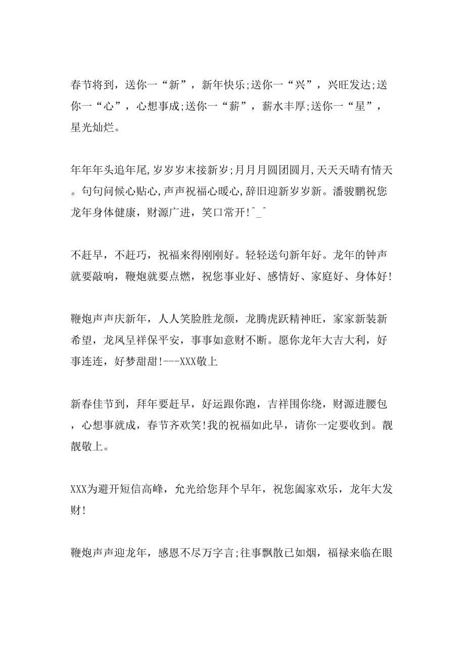2019年送客户的春节祝福语_第3页