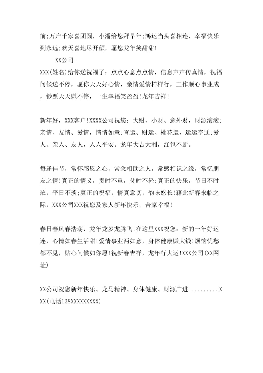 2019年送客户的春节祝福语_第4页