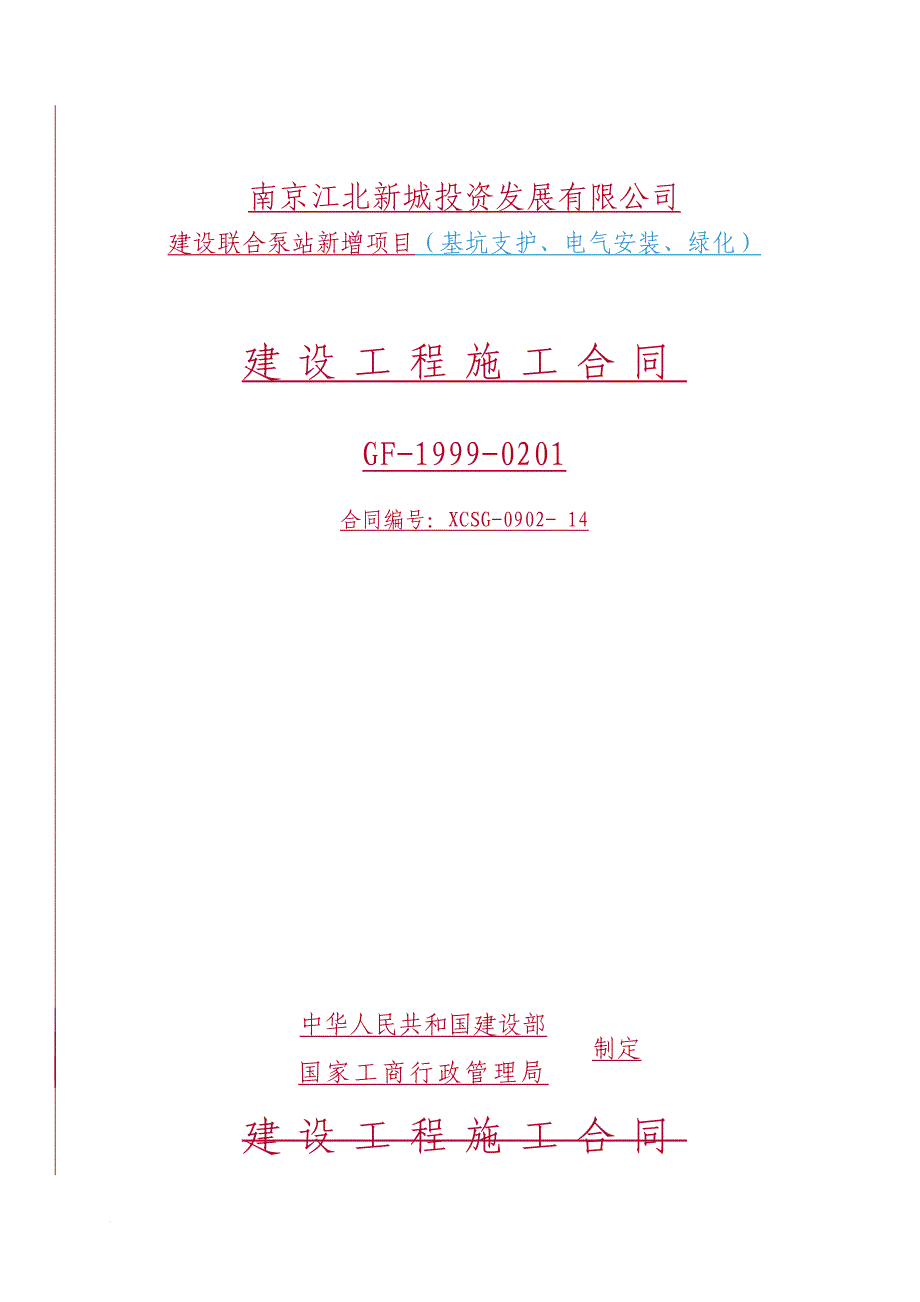 联合泵站直接发包112修改后_第1页